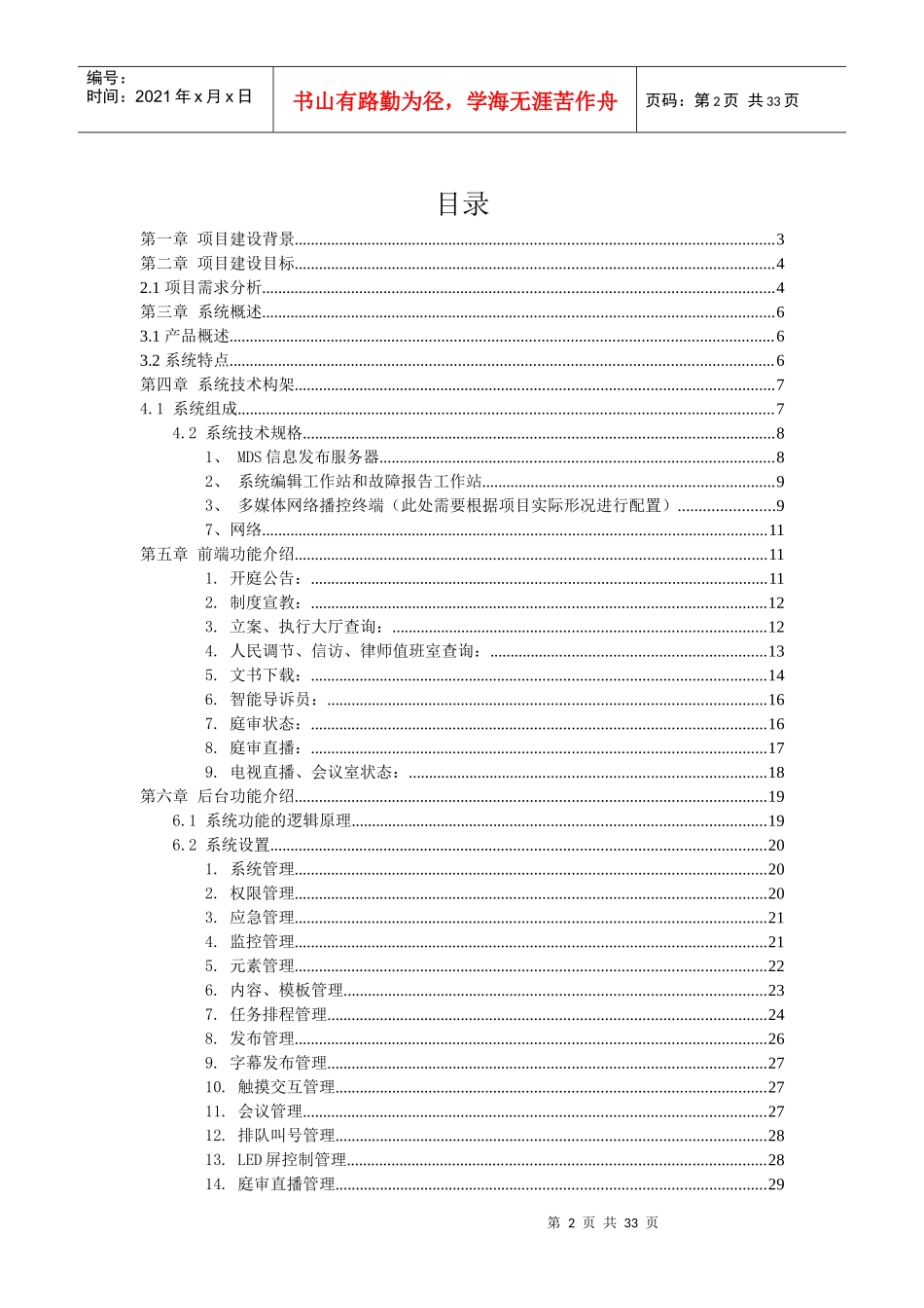 智慧法院多媒体综合显示业务_第2页