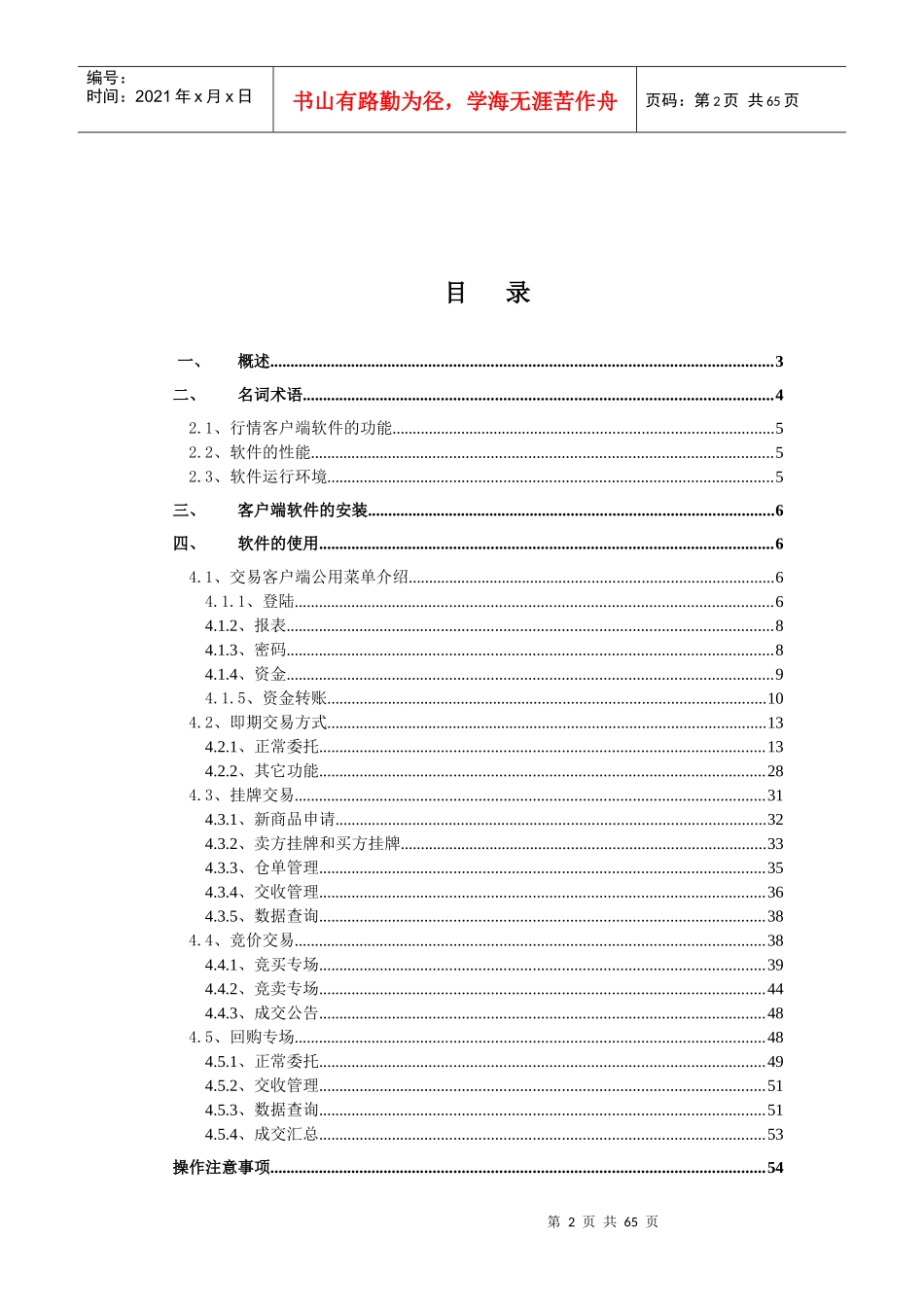 黄河市场新系统交易客户端操作说明_第2页
