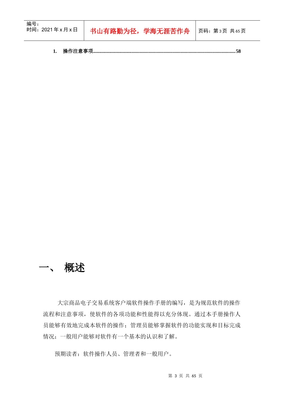 黄河市场新系统交易客户端操作说明_第3页