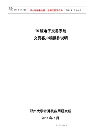 黄河市场新系统交易客户端操作说明