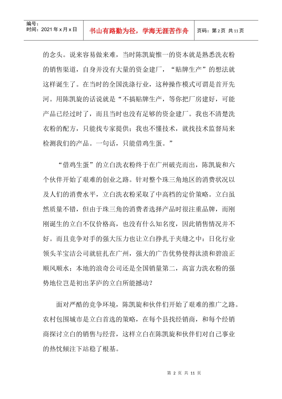 立白的特色营销_第2页