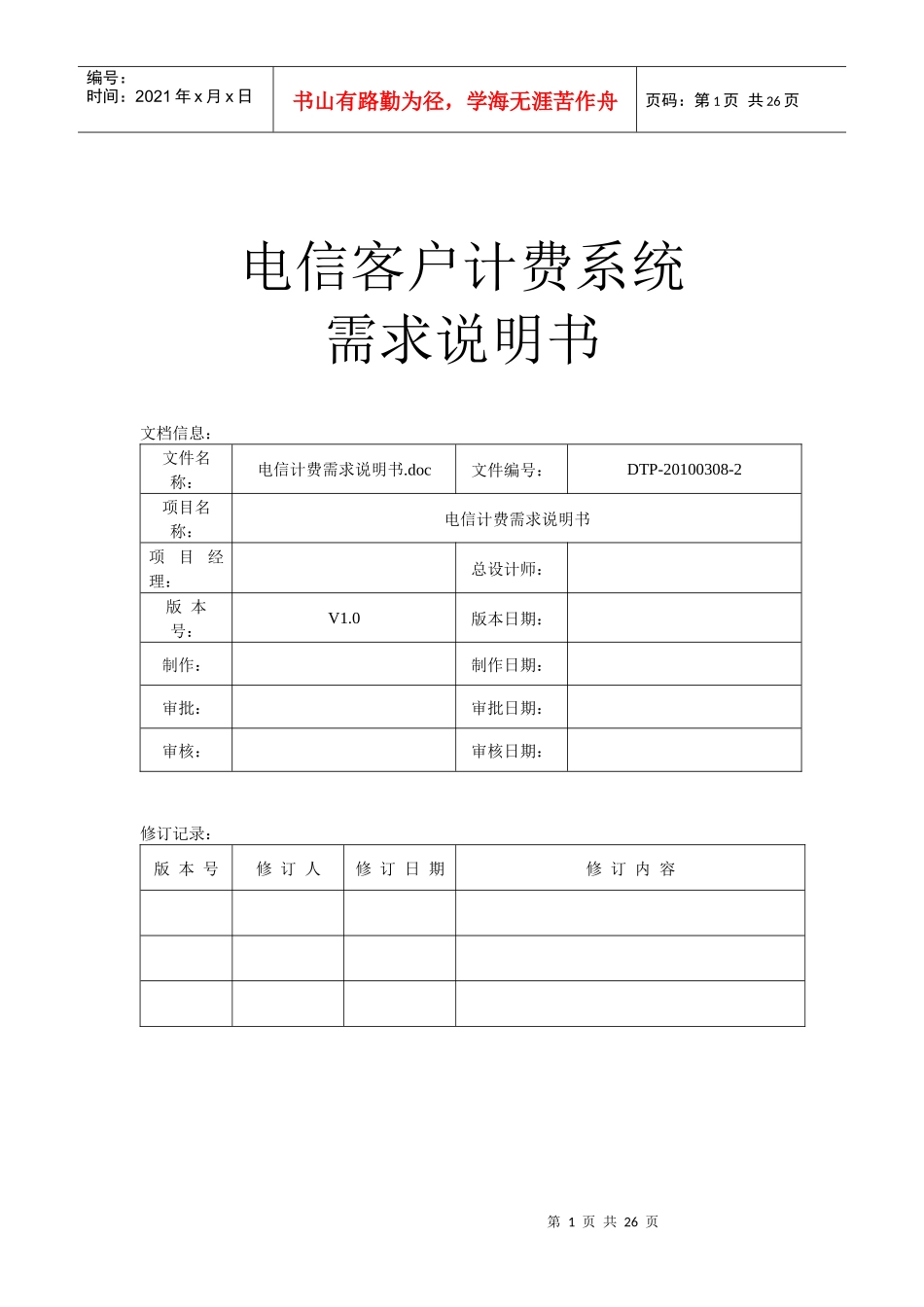电信客户计费系统_第1页
