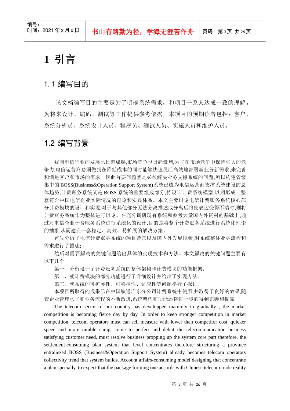 电信客户计费系统_第3页