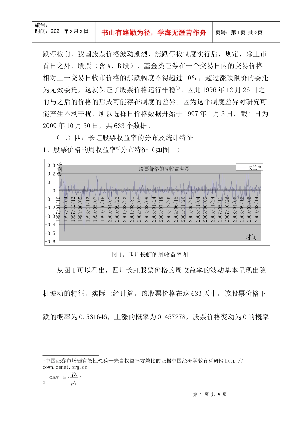 用SAS对资产价格进行方差比检验_第2页