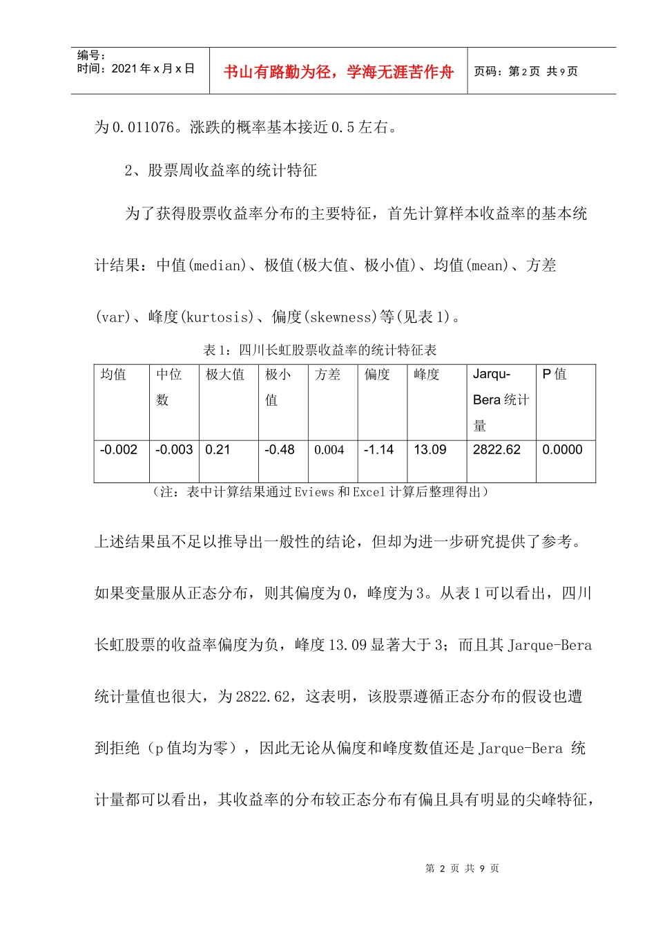 用SAS对资产价格进行方差比检验_第3页