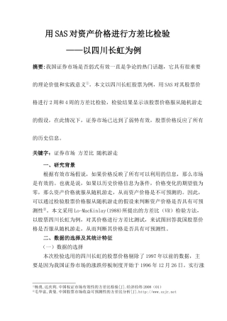 用SAS对资产价格进行方差比检验