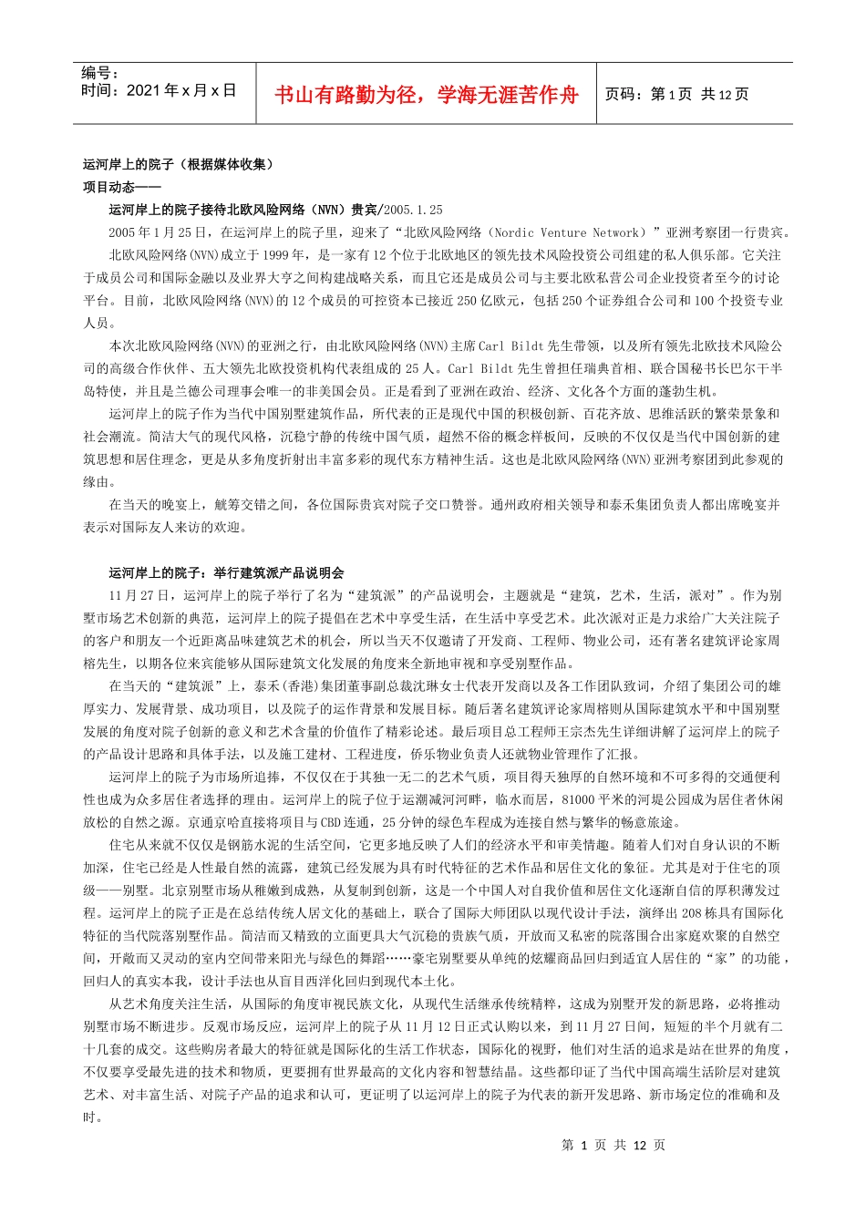 运河岸上的院子（根据媒体收集，取消图片后）_第1页