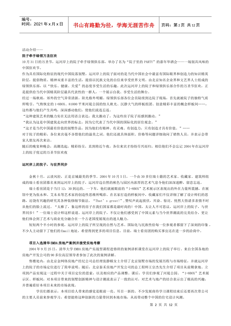 运河岸上的院子（根据媒体收集，取消图片后）_第2页