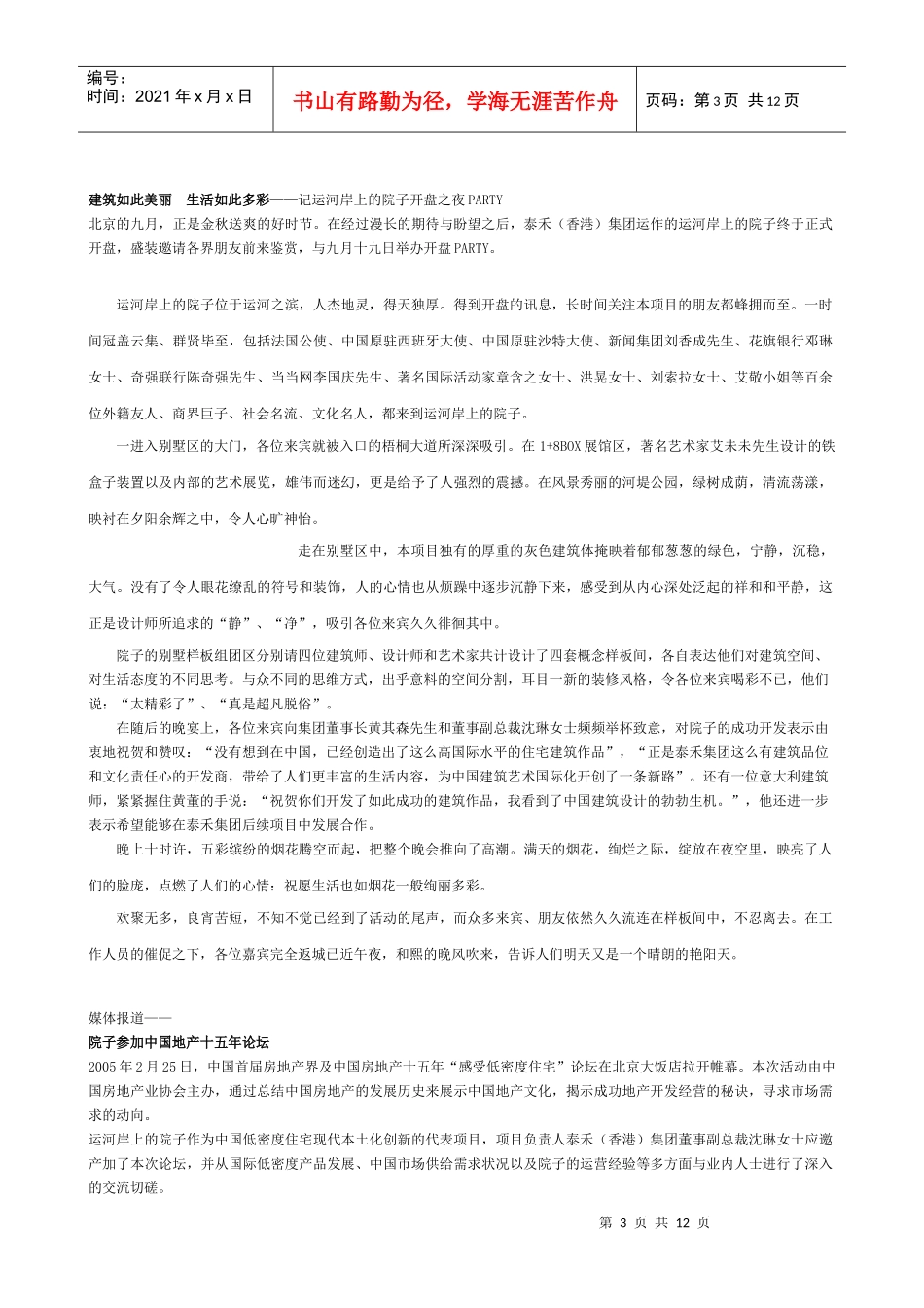 运河岸上的院子（根据媒体收集，取消图片后）_第3页
