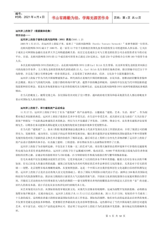 运河岸上的院子（根据媒体收集，取消图片后）