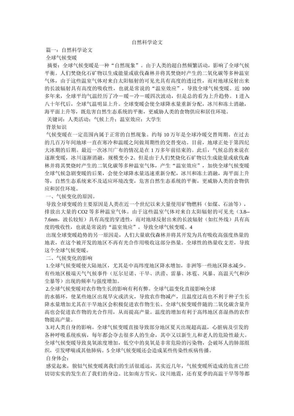 自然科学论文 _第1页