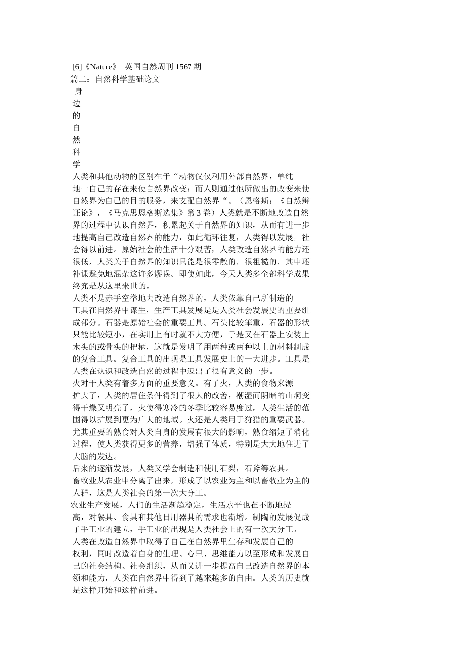 自然科学论文 _第3页