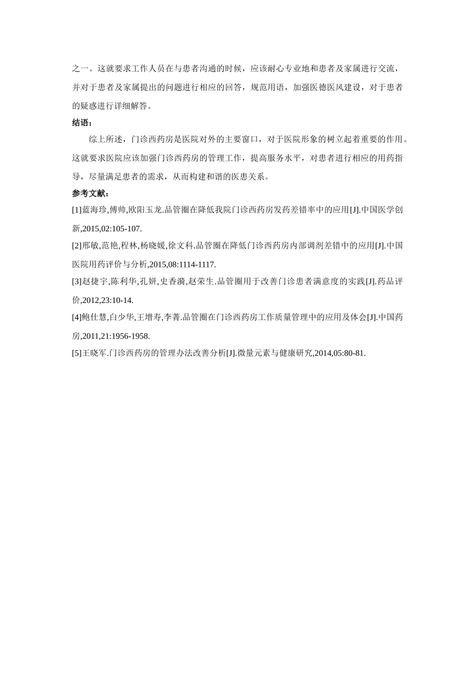 于门诊西药管理中的问题及改善对策分析 _第3页