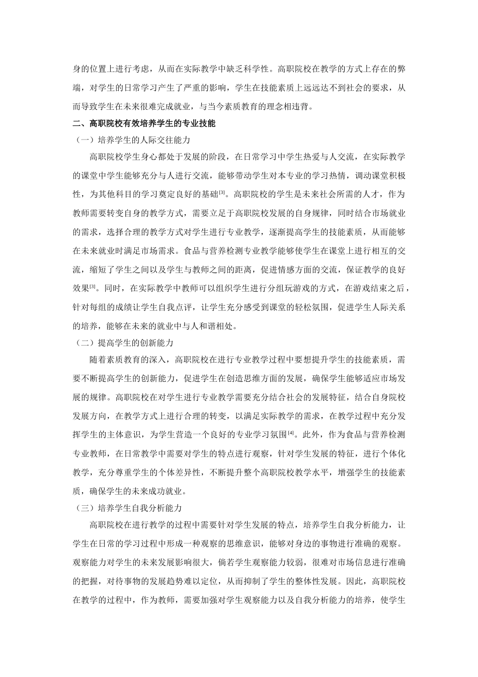 职院校食品与营养检测专业毕业生在油脂行业就业前景分析 _第2页