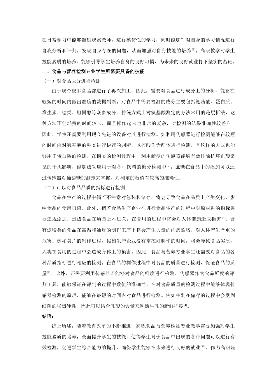 职院校食品与营养检测专业毕业生在油脂行业就业前景分析 _第3页