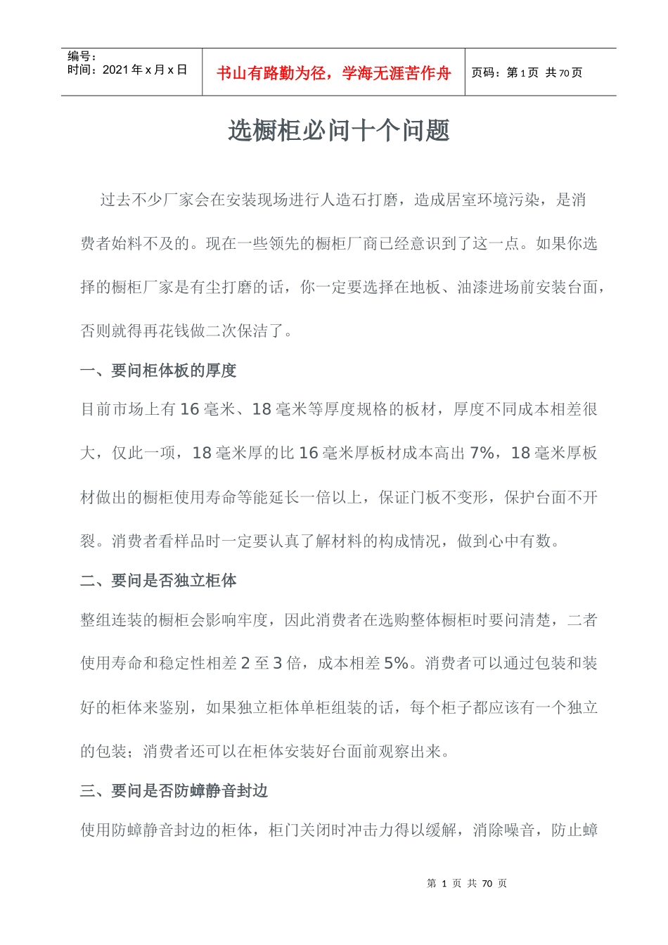 橱柜销售管理及素材课件管理知识培训_第1页