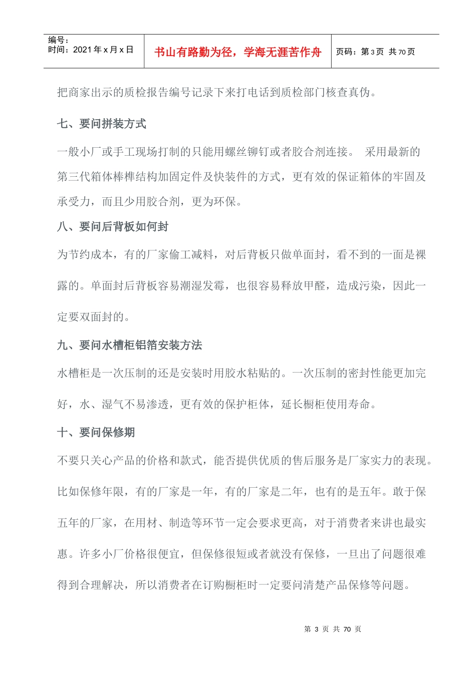 橱柜销售管理及素材课件管理知识培训_第3页