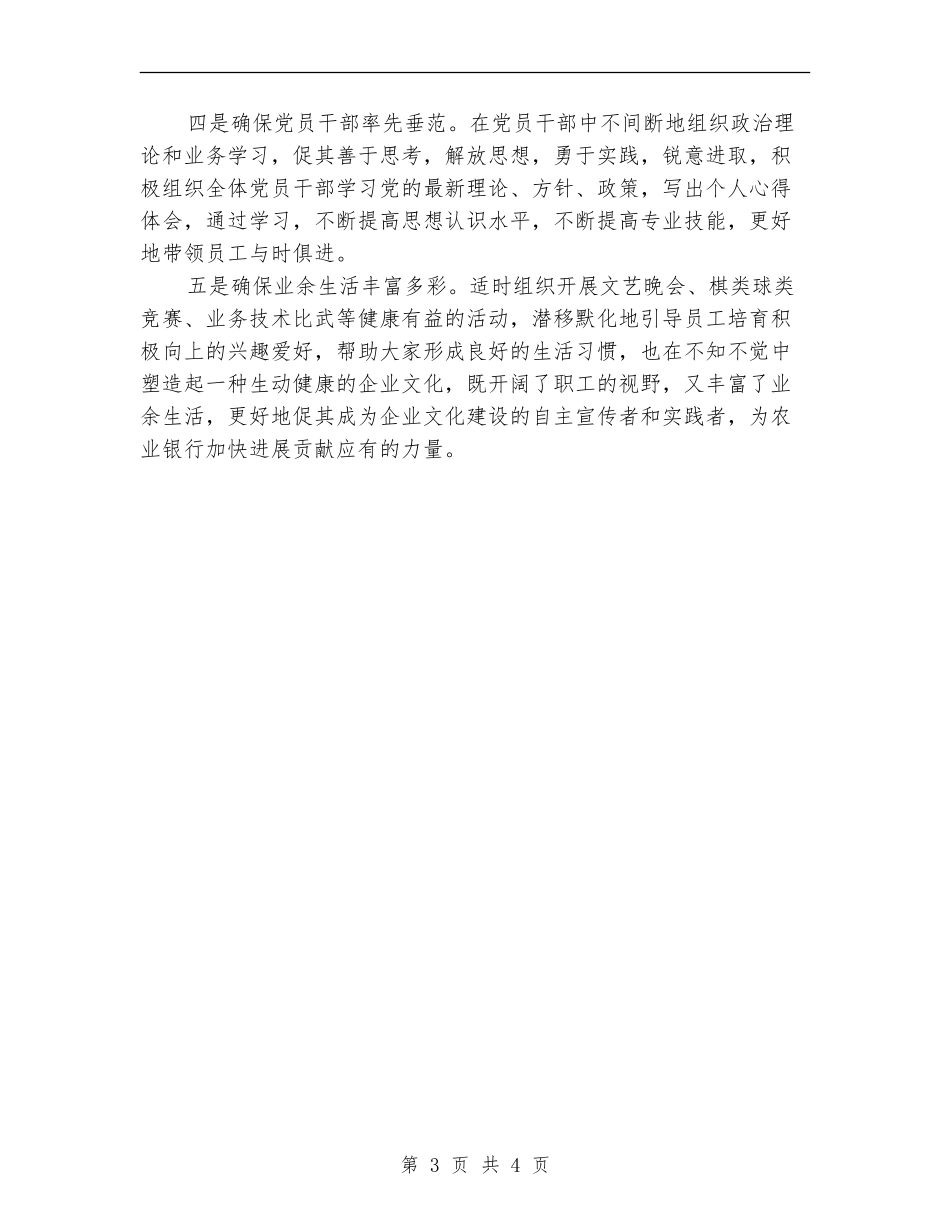 农业银行基层党支部年度工作计划书_第3页