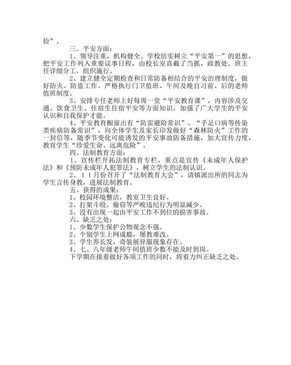 政教处范文政教处德育工作总结二 _第2页