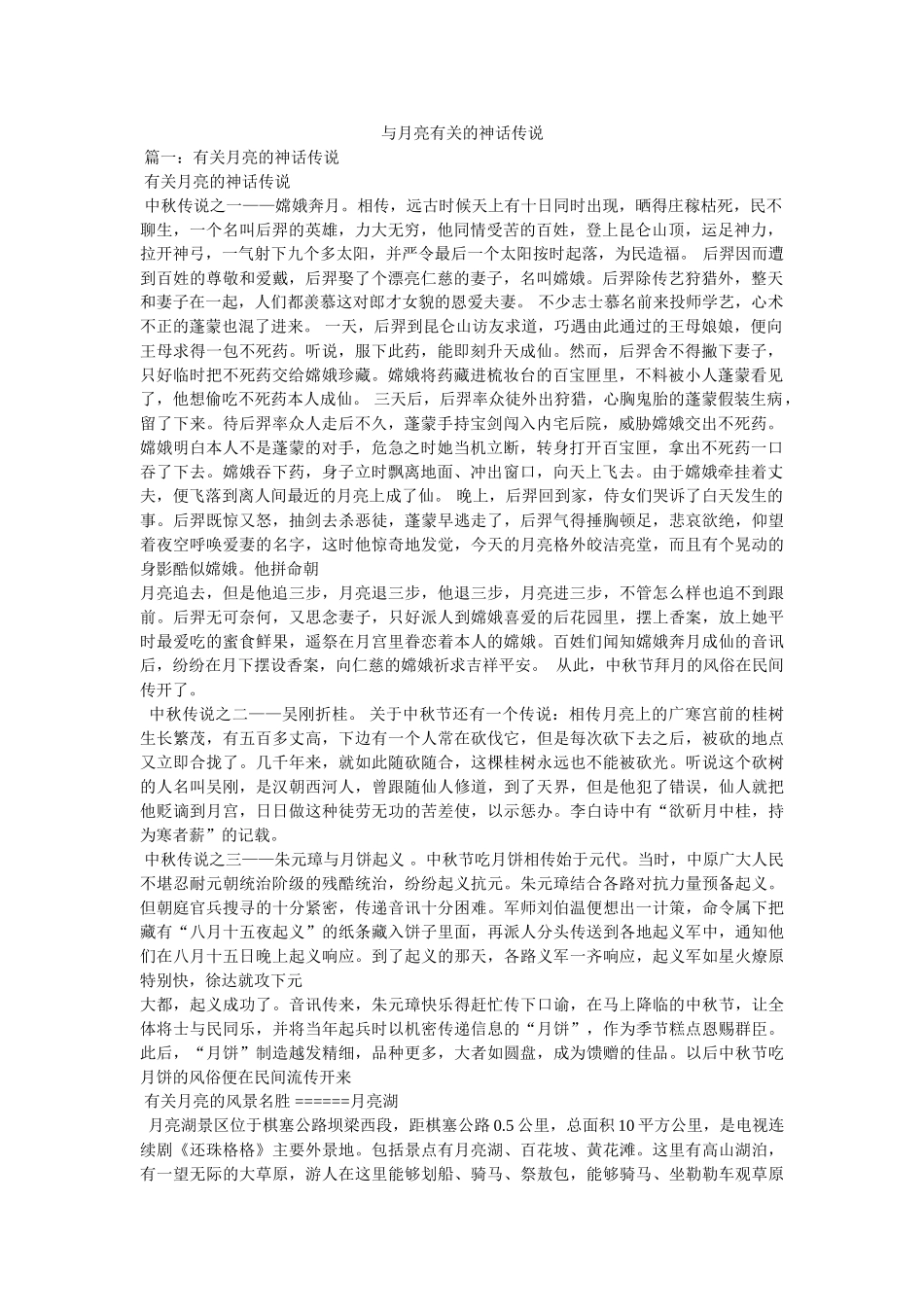与月亮有关的神话传说 _第1页