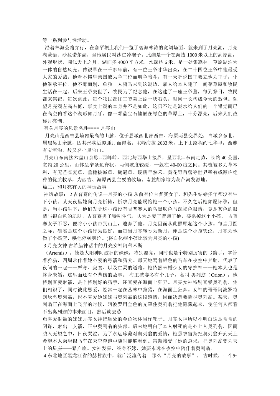 与月亮有关的神话传说 _第2页