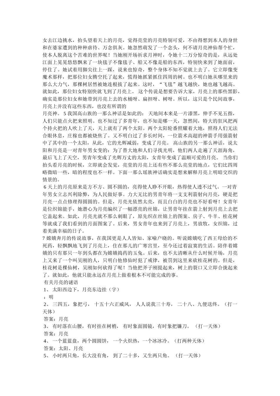 与月亮有关的神话传说 _第3页