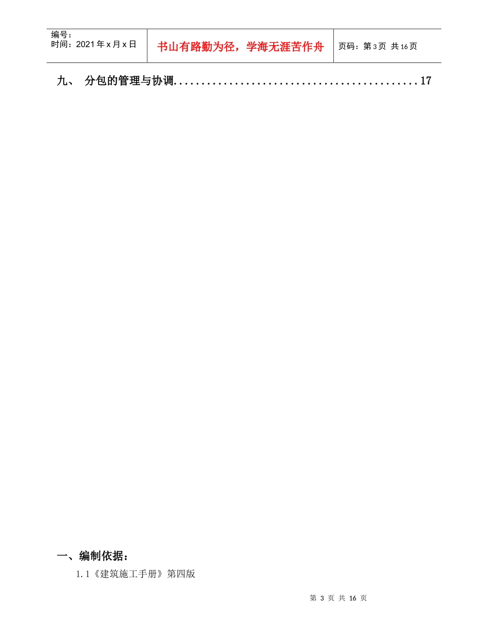 晟通城专家Ⅰ外墙装修施工方案_第3页