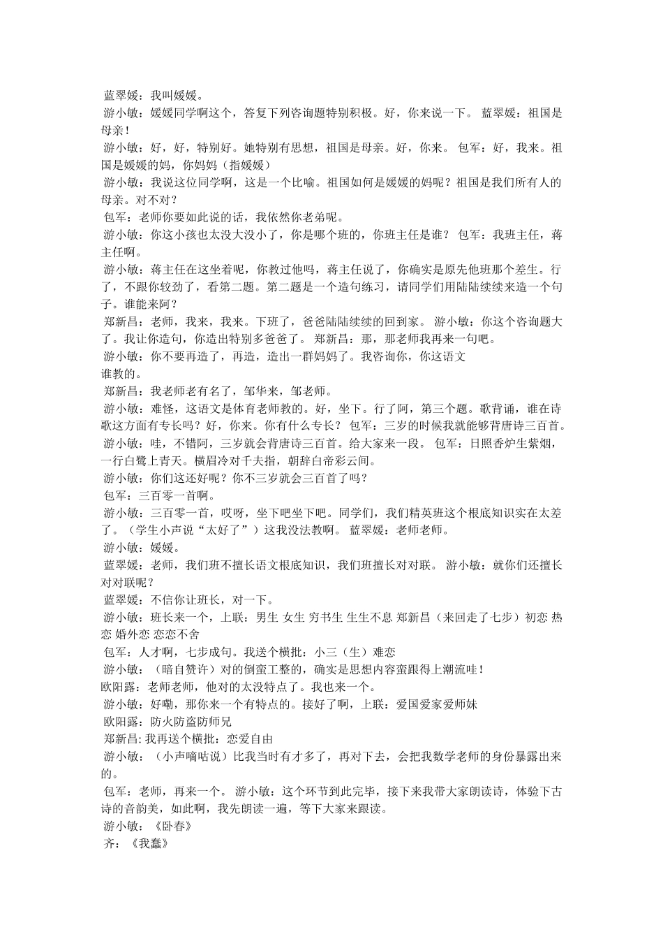 元旦搞笑简短小品台词 _第2页