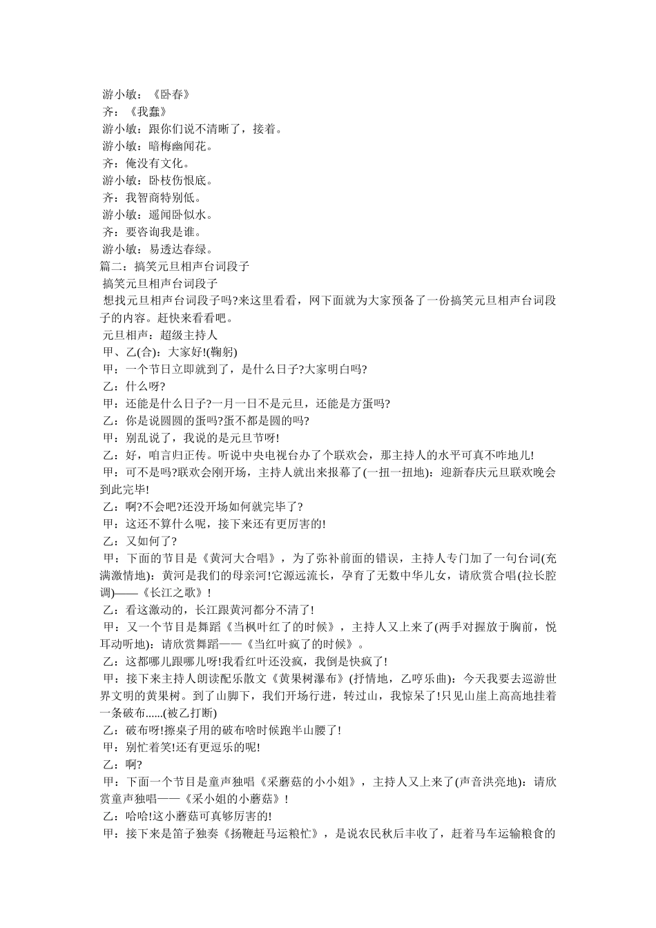 元旦搞笑简短小品台词 _第3页