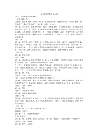 元旦搞笑简短小品台词 