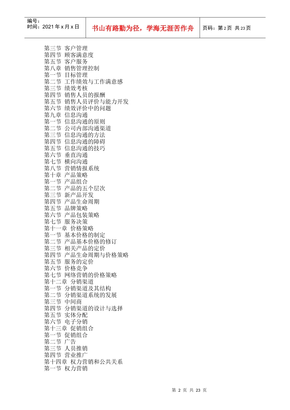 营销体系-销售经理手册(doc 25頁)_第2页