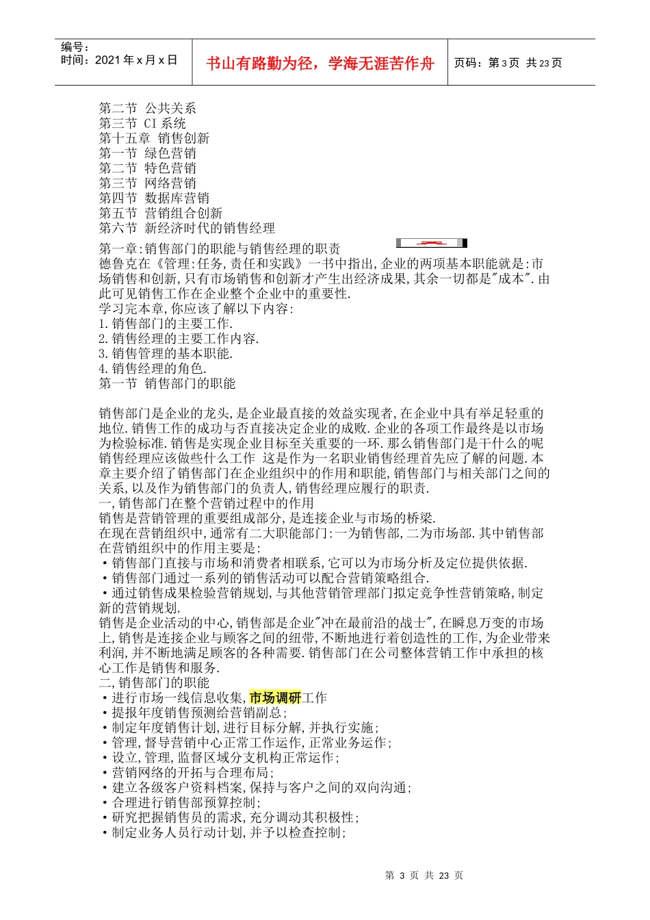 营销体系-销售经理手册(doc 25頁)_第3页