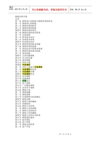 营销体系-销售经理手册(doc 25頁)