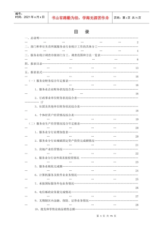 服务业分行业外商直接投资情况概述