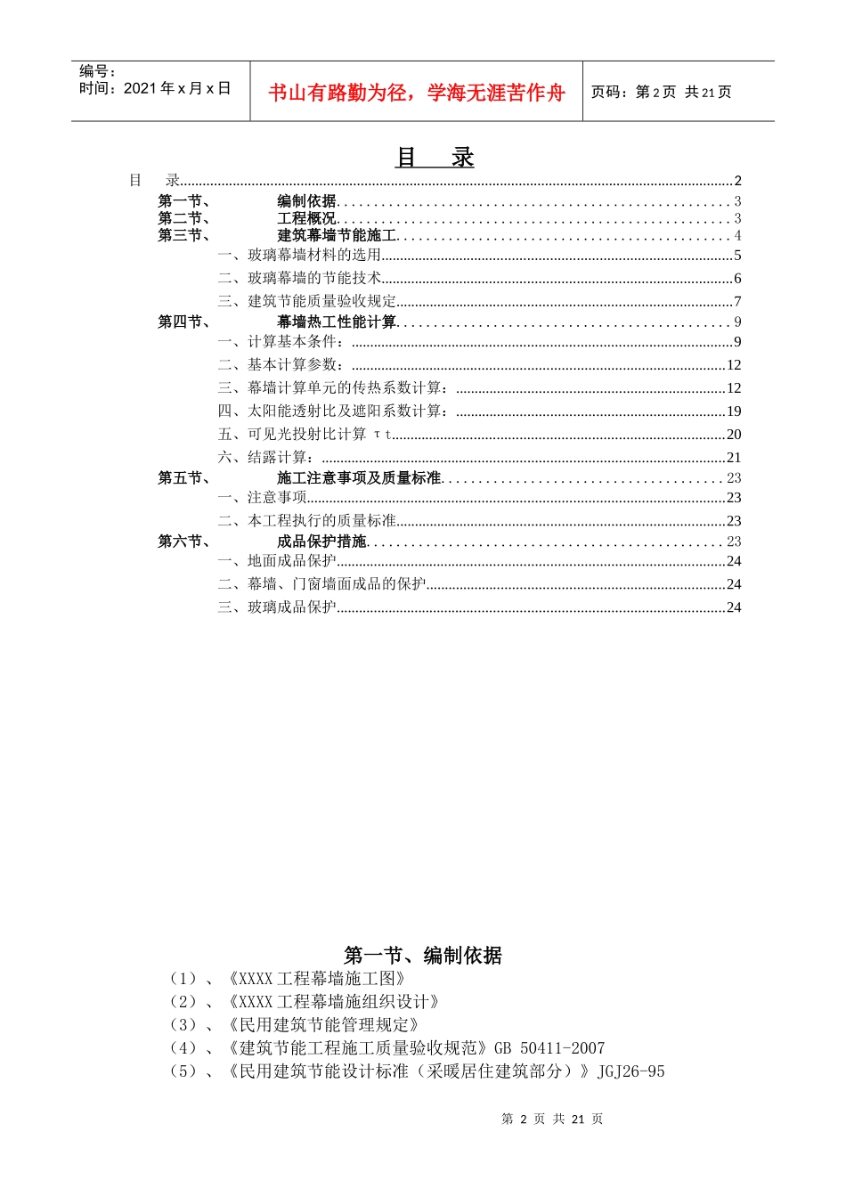 某工程玻璃幕墙节能专项方案_第2页