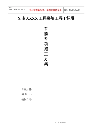 某工程玻璃幕墙节能专项方案