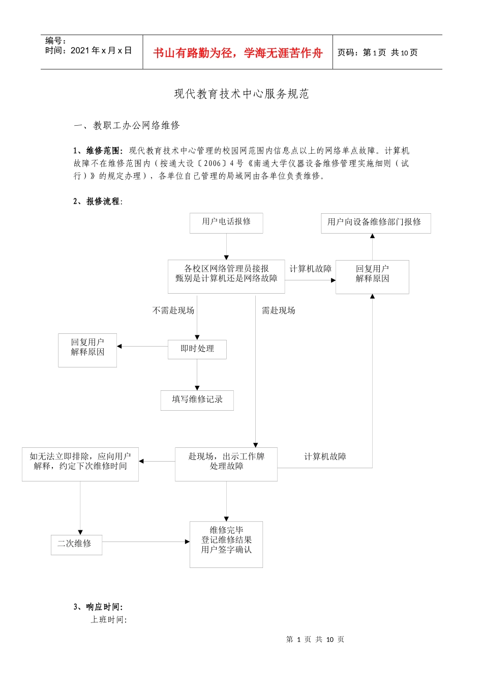 现代教育技术中心服务规范_第1页
