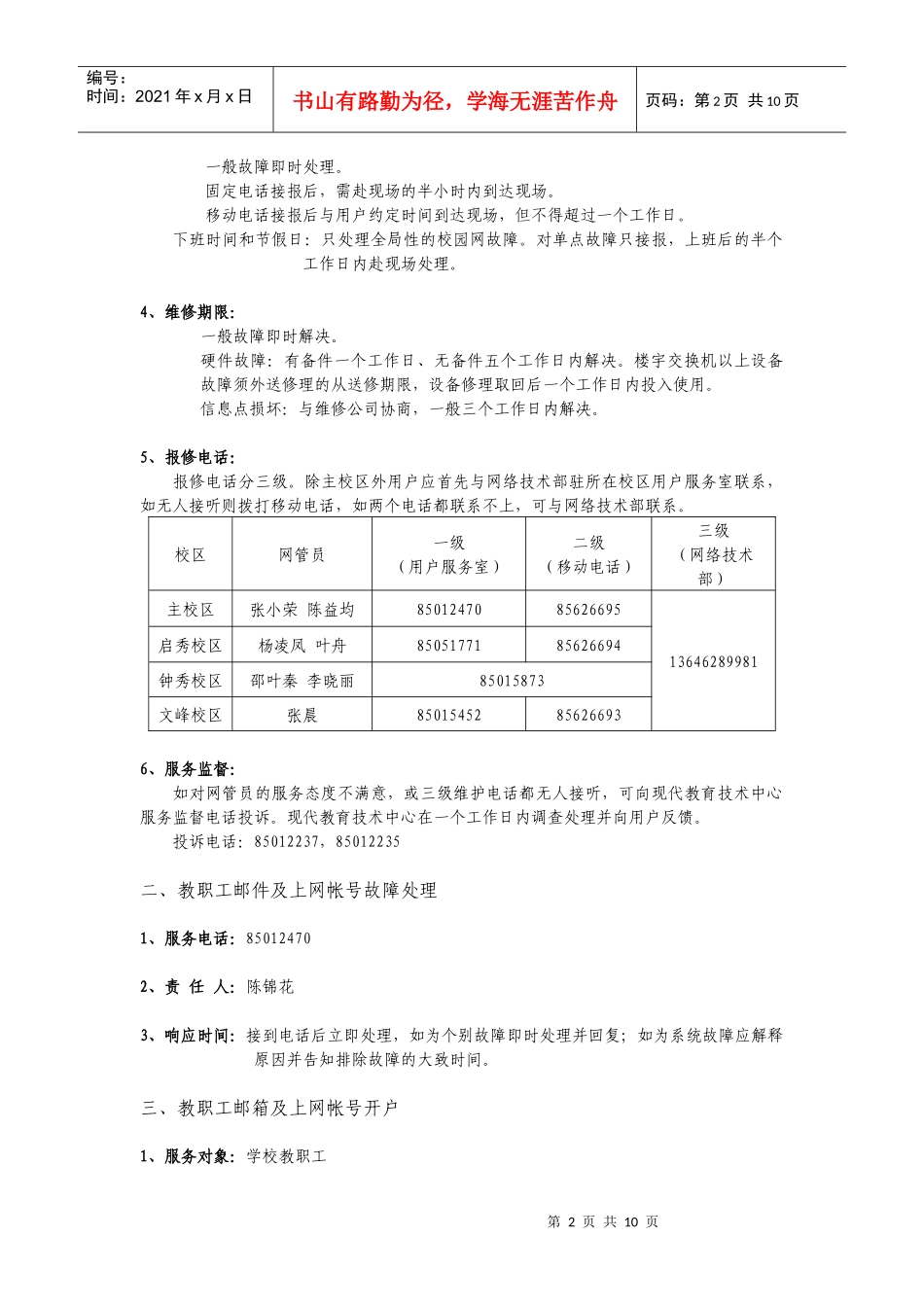 现代教育技术中心服务规范_第2页