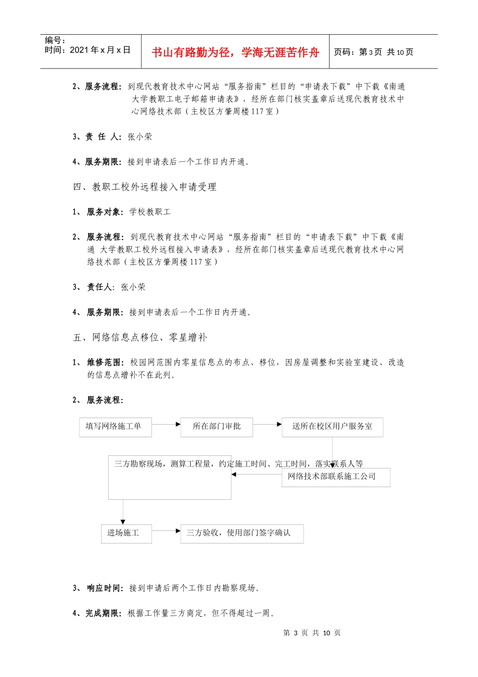 现代教育技术中心服务规范_第3页