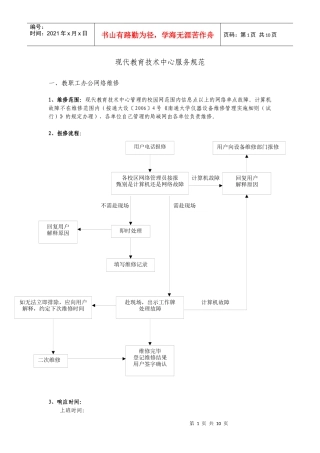 现代教育技术中心服务规范