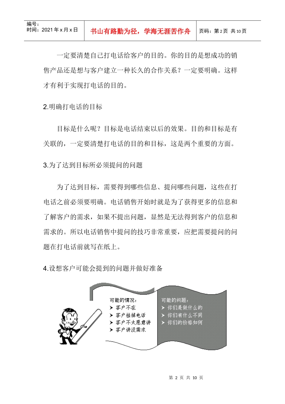 电话销售流程01_第2页