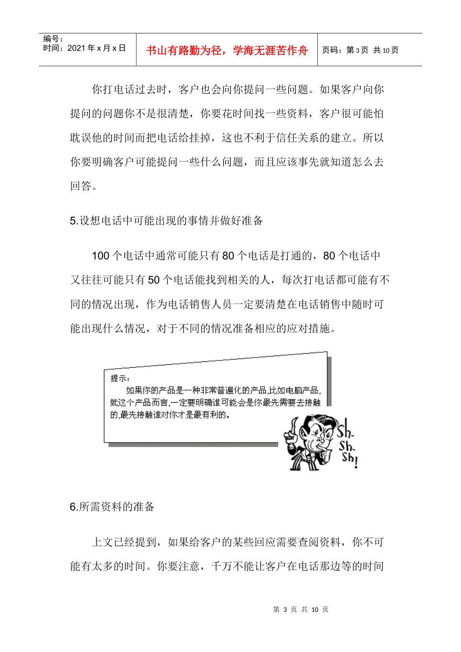 电话销售流程01_第3页