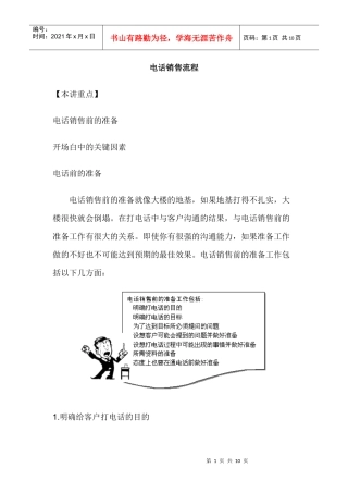 电话销售流程01