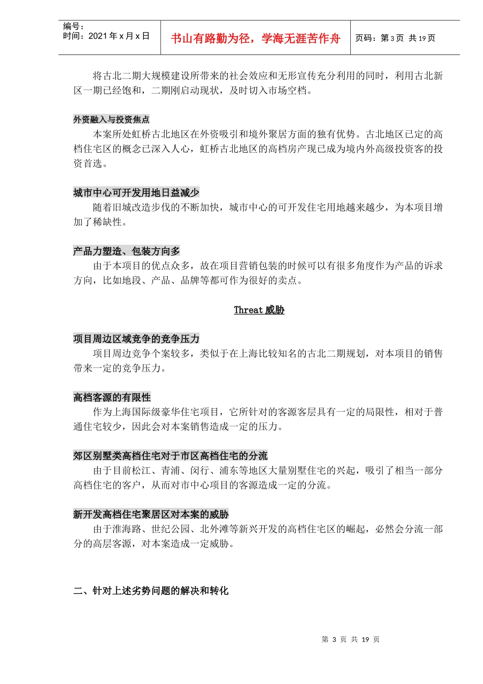 某公寓营销策略_第3页