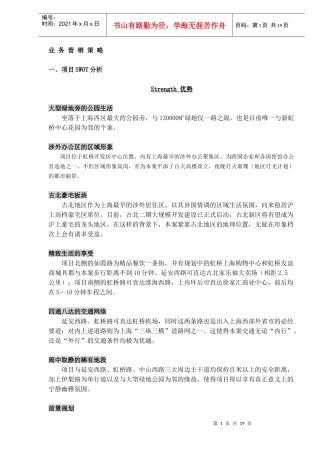 某公寓营销策略