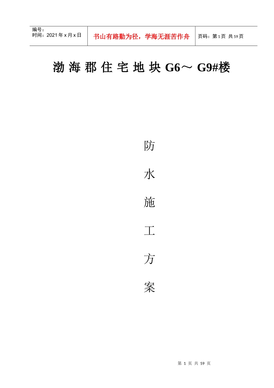 最新防水施工方案_第1页