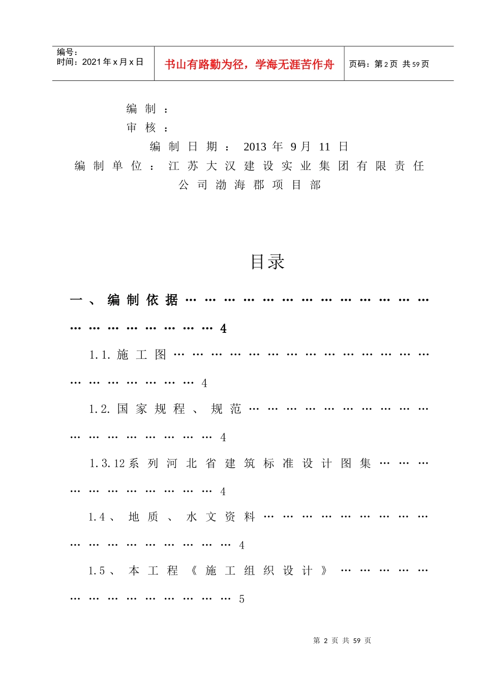 最新防水施工方案_第2页