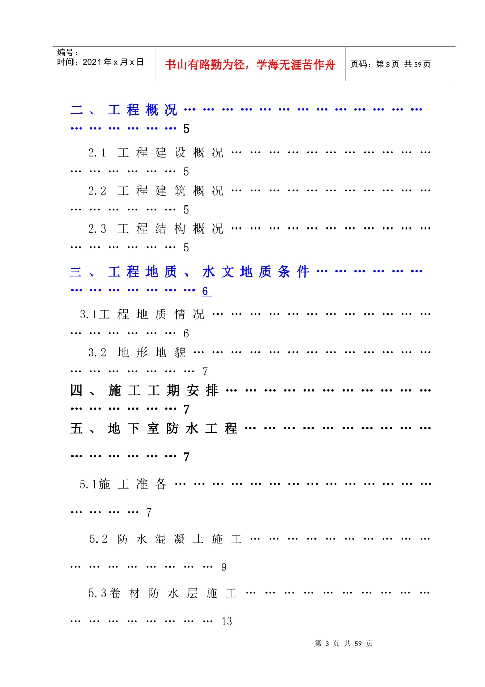 最新防水施工方案_第3页