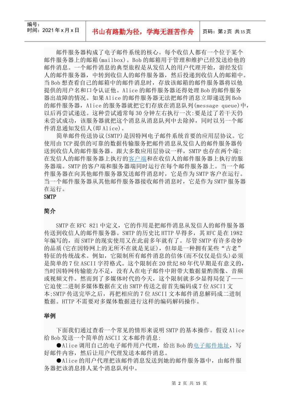 邮件服务器7796413842_第2页