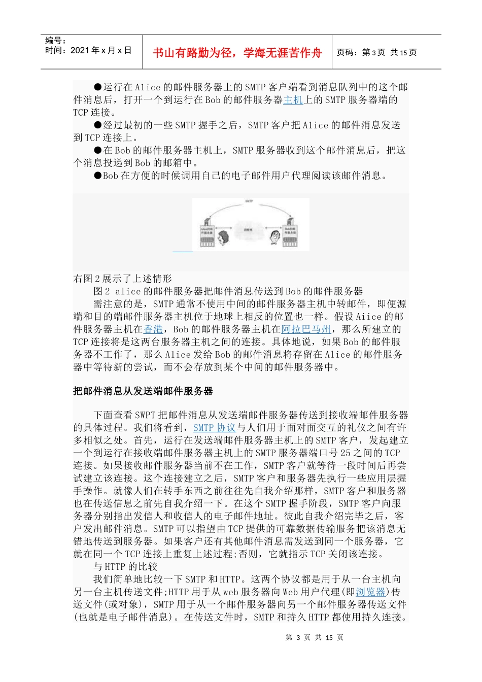 邮件服务器7796413842_第3页